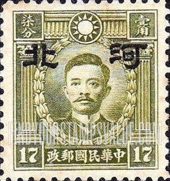 FindYourStampsValue: Japanese Occupation of Hopei (North China): Martyrs Issue: Sung Chiao-jen, Overprinted - 日本占领:河北 (华北):烈士系列:宋教仁:加盖“河北”邮票