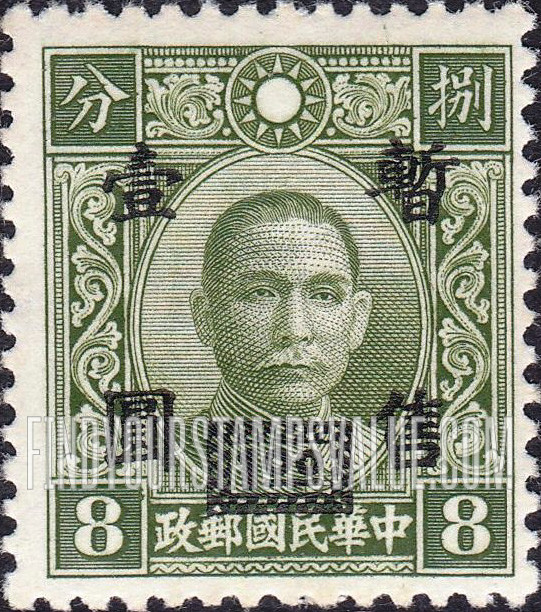 FindYourStampsValue: Japanese Occupation of Shanghai and Nanking (Central China): Dr. Sun Yat-sen, Surcharged - 日本占领:华中(南京和上海):孙中山:加盖“暂售”改值邮票