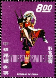 FindYourStampsValue: Doll, bridegroom carrying bride on back - 彩布玩偶