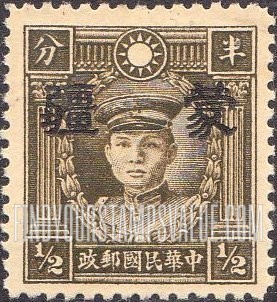 FindYourStampsValue: Japanese Occupation of MENG CHIANG (Inner Mongolia): Martyrs Issue: Teng Keng, Overprinted - 日本占领:蒙疆 (内蒙古):烈士系列:邓铿:加盖“蒙疆”邮票