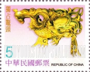 FindYourStampsValue: Greetings: Dragon - 问候 (好言好语): 独占鳌头 (龙)