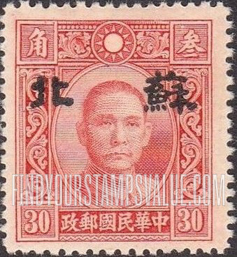 FindYourStampsValue: Japanese Occupation of Supeh (North China): Dr. Sun Yat-sen, Overprinted - 日本占领:苏北 (华北):孙中山:加盖“苏北”邮票