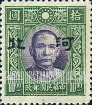 FindYourStampsValue: Japanese Occupation of Hopei (North China): Dr. Sun Yat-sen, Overprinted - 日本占领:河北 (华北):孙中山:加盖“河北”邮票