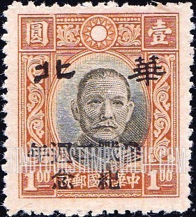 FindYourStampsValue: Japanese Occupation of North China: Honan, Hopei, Shansi, Shantung and Supeh (Northern Kiangsu): 2nd anniversary of the declaration of war: Dr. Sun Yat-sen, Overprinted in black with "North China" - 日本占领:华北 (河北、河南、山东、山西、苏北):孙中山:加盖“华北 参战二周年纪念”邮票 (黑色的套印)
