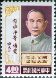 FindYourStampsValue: Dr. Sun Yat-sen, portrait at right - 孙逸仙博士,画像在右边