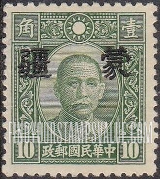 FindYourStampsValue: Japanese Occupation of MENG CHIANG (Inner Mongolia): Dr. Sun Yat-sen, Overprinted - 日本占领:蒙疆 (内蒙古):孙中山:加盖“蒙疆”邮票