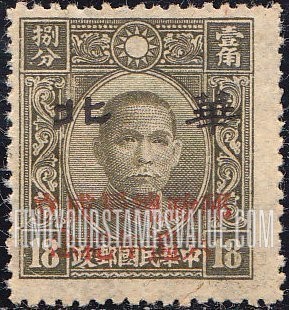FindYourStampsValue: Japanese Occupation of North China: Honan, Hopei, Shansi, Shantung and Supeh (Northern Kiangsu): 6th anniversary of the General Post Office Department of North China: Dr. Sun Yat-sen, Overprinted in black with "North China" with Additional Overprint in Red - 日本占领:华北 (河北、河南、山东、山西、苏北):孙中山:加盖“华北 邮政总局成立六周年纪念”邮票 (红色的套印)