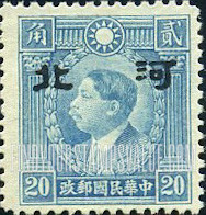 FindYourStampsValue: Japanese Occupation of Hopei (North China): Martyrs Issue: Huang Hsing, Overprinted - 日本占领:河北 (华北):烈士系列:黄兴:加盖“河北”邮票