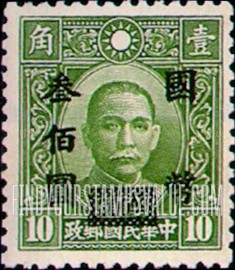 FindYourStampsValue: Dr. Sun Yat-sen, Black Surcharge - 黑色套印的孙逸仙博士