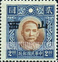 FindYourStampsValue: Japanese Occupation of Shansi (North China): Dr. Sun Yat-sen, Overprinted - 日本占领:山西 (华北):孙中山:加盖“山西”邮票