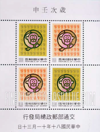 FindYourStampsValue: New Year 1992 (Year of the Monkey) - 新年 1992 年 (申猴)