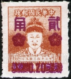 FindYourStampsValue: Cheng Ch’eng-kung (Koxinga), Surcharged in Magenta - 品红色套印的郑成功 ( 国姓爷)