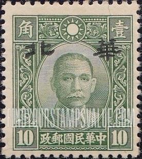FindYourStampsValue: Japanese Occupation of North China: Honan, Hopei, Shansi, Shantung and Supeh (Northern Kiangsu): Dr. Sun Yat-sen, Overprinted in black with "North China" - 日本占领:华北 (河北、河南、山东、山西、苏北):孙中山:加盖“华北”邮票 (黑色的套印)