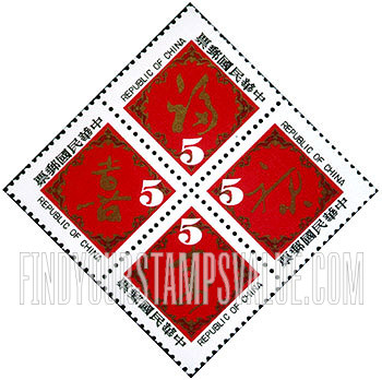 FindYourStampsValue: New Year 1981 (Calligraphy): Happiness, Wealth, Longevity, Joy - 新年1981 (书法): 福、祿、壽、喜