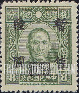 FindYourStampsValue: Japanese Occupation of Shanghai and Nanking (Central China): Dr. Sun Yat-sen, Surcharged - 日本占领:华中(南京和上海):孙中山:加盖“暂售”改值邮票