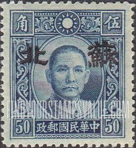 FindYourStampsValue: Japanese Occupation of Supeh (North China): Dr. Sun Yat-sen, Overprinted - 日本占领:苏北 (华北):孙中山:加盖“苏北”邮票