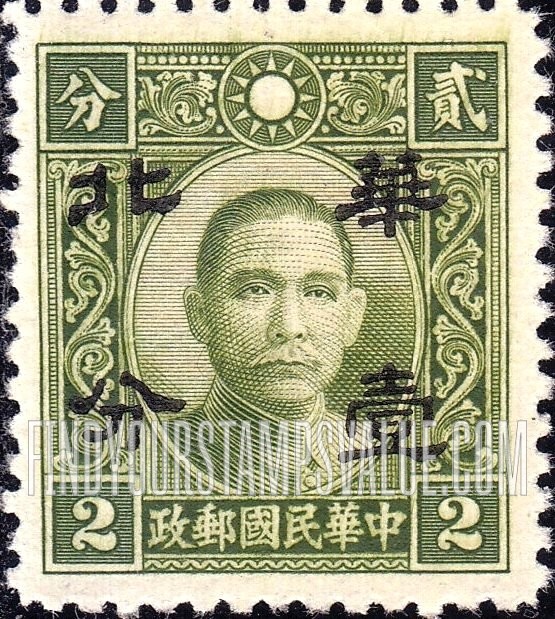 FindYourStampsValue: Japanese Occupation of North China: Honan, Hopei, Shansi, Shantung and Supeh (Northern Kiangsu): Dr. Sun Yat-sen, Surcharged with "North China" - 日本占领:华北 (河北、河南、山东、山西、苏北):孙中山:加盖“华北”邮票