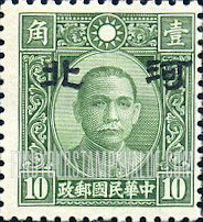 FindYourStampsValue: Japanese Occupation of Hopei (North China): Dr. Sun Yat-sen, Overprinted - 日本占领:河北 (华北):孙中山:加盖“河北”邮票
