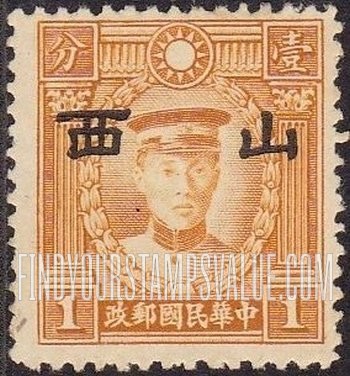 FindYourStampsValue: Japanese Occupation of Shansi (North China): Martyrs Issue: Ch’en Ying-shih, Overprinted - 日本占领:山西 (华北):烈士系列:陈英士:加盖“山西”邮票