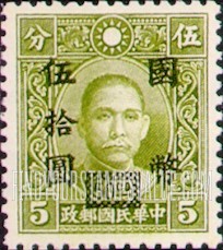 FindYourStampsValue: Dr. Sun Yat-sen, Black Surcharge - 黑色套印的孙逸仙博士