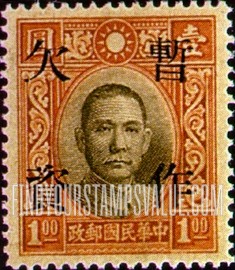 FindYourStampsValue: POSTAGE DUE: Dr. Sun Yat-sen: Regular Stamp of 1939, Overprinted in Black - 欠资: 孙中山: 黑色套印的1939年的定期邮票