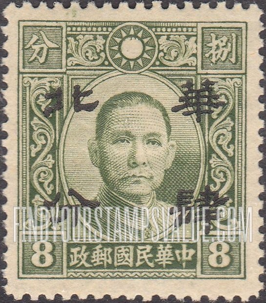 FindYourStampsValue: Japanese Occupation of North China: Honan, Hopei, Shansi, Shantung and Supeh (Northern Kiangsu): Dr. Sun Yat-sen, Surcharged with "North China" - 日本占领:华北 (河北、河南、山东、山西、苏北):孙中山:加盖“华北”邮票