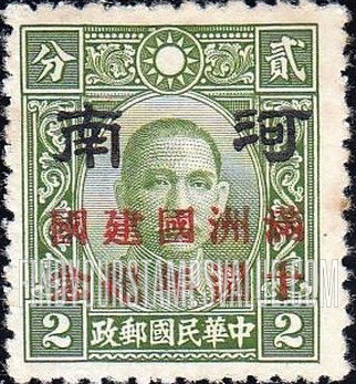 FindYourStampsValue: Japanese Occupation of Honan (North China): Dr. Sun Yat-sen, Overprinted in Red with "Formation of Manchukuo, 10th anniversary" - 日本占领:河南 (华北):孙中山:加盖“河南 满洲国建国十周年纪念”邮票 (红色的套印)