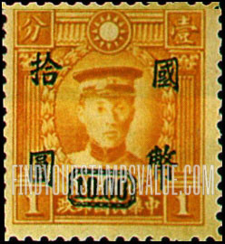 FindYourStampsValue: Martyrs Issue: Ch’en Ying-shih, Surcharged in Blue - 烈士系列: 蓝色套印的陈英士