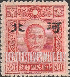 FindYourStampsValue: Japanese Occupation of Hopei (North China): Dr. Sun Yat-sen, Overprinted - 日本占领:河北 (华北):孙中山:加盖“河北”邮票