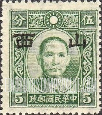 FindYourStampsValue: Japanese Occupation of Shansi (North China): Dr. Sun Yat-sen, Overprinted - 日本占领:山西 (华北):孙中山:加盖“山西”邮票