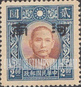 FindYourStampsValue: Japanese Occupation of Honan (North China): Dr. Sun Yat-sen, Overprinted - 日本占领:河南 (华北):孙中山:加盖“河南”邮票