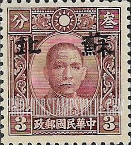 FindYourStampsValue: Japanese Occupation of Supeh (North China): Dr. Sun Yat-sen, Overprinted - 日本占领:苏北 (华北):孙中山:加盖“苏北”邮票