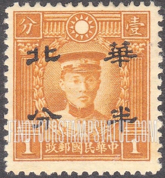 FindYourStampsValue: Japanese Occupation of North China: Honan, Hopei, Shansi, Shantung and Supeh (Northern Kiangsu): Martyrs Issue: Ch’en Ying-shih, Surcharged with "North China" - 日本占领:华北 (河北、河南、山东、山西、苏北):烈士系列:陈英士:加盖“华北”邮票
