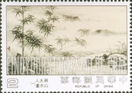 FindYourStampsValue: Landscapes Painted by Madame Chiang Kai-shek: Singing Creek with Bamboo Orchestra - 蒋夫人山水画: 竹溪泉韵