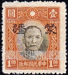 FindYourStampsValue: Japanese Occupation of MENG CHIANG (Inner Mongolia): Dr. Sun Yat-sen, Overprinted in Black - 日本占领:蒙疆 (内蒙古):孙中山:加盖“蒙疆”邮票 (黑色的套印)