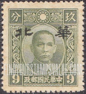 FindYourStampsValue: Japanese Occupation of North China: Honan, Hopei, Shansi, Shantung and Supeh (Northern Kiangsu): Dr. Sun Yat-sen, Overprinted in black with "North China" - 日本占领:华北 (河北、河南、山东、山西、苏北):孙中山:加盖“华北”邮票 (黑色的套印)