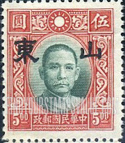 FindYourStampsValue: Japanese Occupation of Shantung (North China): Dr. Sun Yat-sen, Overprinted - 日本占领:山东 (华北):孙中山:加盖“山东”邮票