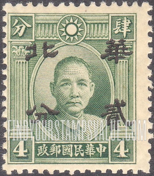 FindYourStampsValue: Japanese Occupation of North China: Honan, Hopei, Shansi, Shantung and Supeh (Northern Kiangsu): Dr. Sun Yat-sen, Surcharged with "North China" - 日本占领:华北 (河北、河南、山东、山西、苏北):孙中山:加盖“华北”邮票