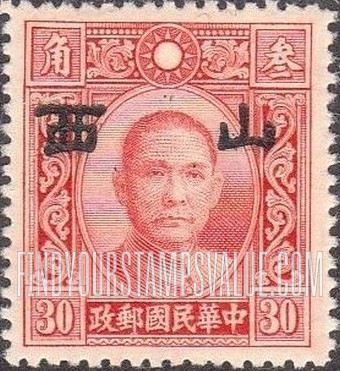FindYourStampsValue: Japanese Occupation of Shansi (North China): Dr. Sun Yat-sen, Overprinted - 日本占领:山西 (华北):孙中山:加盖“山西”邮票