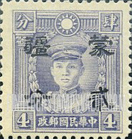 FindYourStampsValue: Japanese Occupation of MENG CHIANG (Inner Mongolia): Martyrs Issue: Teng Keng, Surcharged in Black - 日本占领:蒙疆 (内蒙古):烈士系列: 邓铿: 加盖“蒙疆”改值邮票 (黑色的套印)