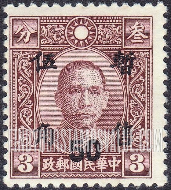 FindYourStampsValue: Japanese Occupation of Shanghai and Nanking (Central China): Dr. Sun Yat-sen, Surcharged - 日本占领:华中(南京和上海):孙中山:加盖“暂售”改值邮票