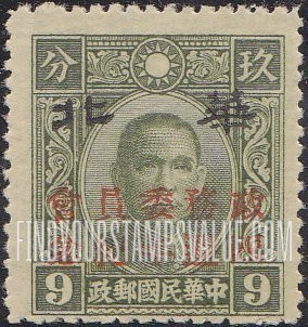 FindYourStampsValue: Japanese Occupation of North China: Honan, Hopei, Shansi, Shantung and Supeh (Northern Kiangsu): North China Political Council, 4th anniversary: Dr. Sun Yat-sen, Overprinted in black with "North China" with Additional Overprint in Red - 日本占领:华北 (河北、河南、山东、山西、苏北):孙中山:加盖“华北 政务委员会四周年纪念”邮票 (红色的套印)