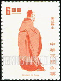 FindYourStampsValue: King Wu (ruled 1121-1114 B.C.) - 周武王(治理 1121-1114 公元前)