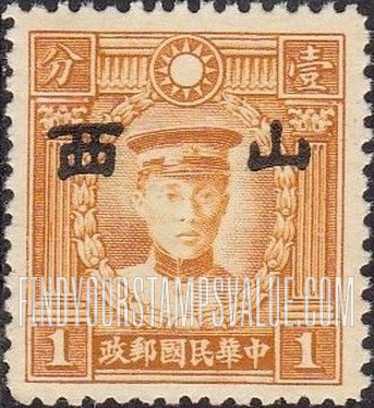 FindYourStampsValue: Japanese Occupation of Shansi (North China): Martyrs Issue: Ch’en Ying-shih, Overprinted - 日本占领:山西 (华北):烈士系列:陈英士:加盖“山西”邮票