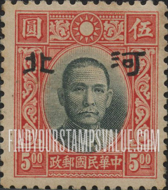 FindYourStampsValue: Japanese Occupation of Hopei (North China): Dr. Sun Yat-sen, Overprinted - 日本占领:河北 (华北):孙中山:加盖“河北”邮票