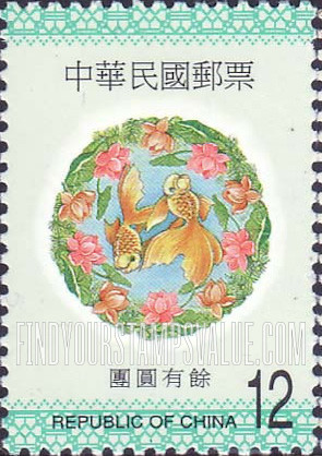 FindYourStampsValue: Common Expressions of Good Fortune: “Reunion and abundance”, fish surrounded by flowers - 吉祥: 团圆有余 (“团圆和丰富”,花包围的鱼)