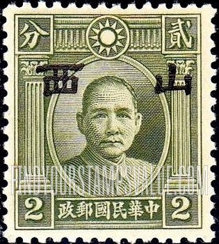 FindYourStampsValue: Japanese Occupation of Shansi (North China): Dr. Sun Yat-sen, Overprinted - 日本占领:山西 (华北):孙中山:加盖“山西”邮票