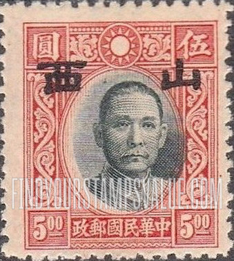 FindYourStampsValue: Japanese Occupation of Shansi (North China): Dr. Sun Yat-sen, Overprinted - 日本占领:山西 (华北):孙中山:加盖“山西”邮票