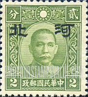 FindYourStampsValue: Japanese Occupation of Hopei (North China): Dr. Sun Yat-sen, Overprinted - 日本占领:河北 (华北):孙中山:加盖“河北”邮票