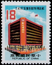 FindYourStampsValue: Postal Museum opening: Museum -  邮政博物馆新厦落成纪念: 博物馆